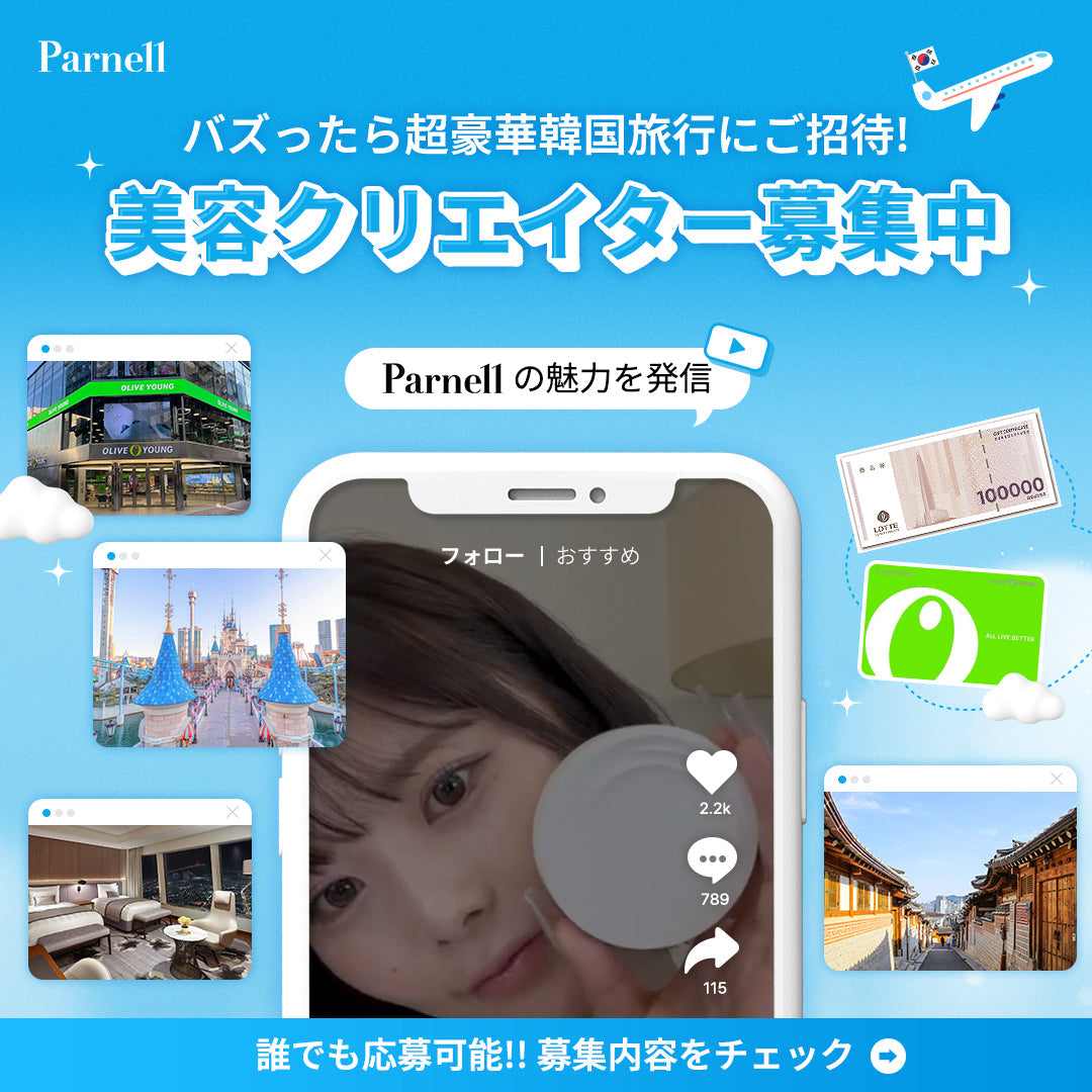 [韓国旅行にご招待] 美容動画クリエイター大募集🛫